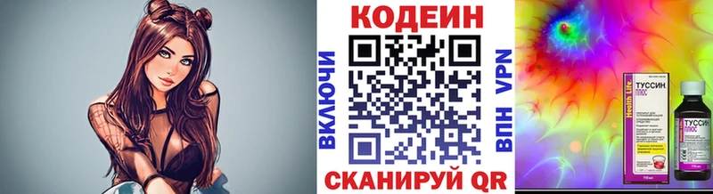 Кодеин напиток Lean (лин)  Томилино 